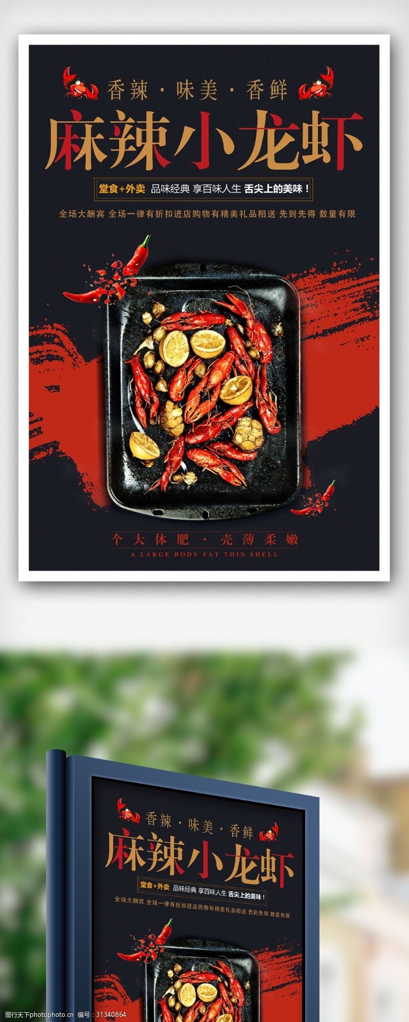 小龙虾海报麻辣小龙虾餐饮海报