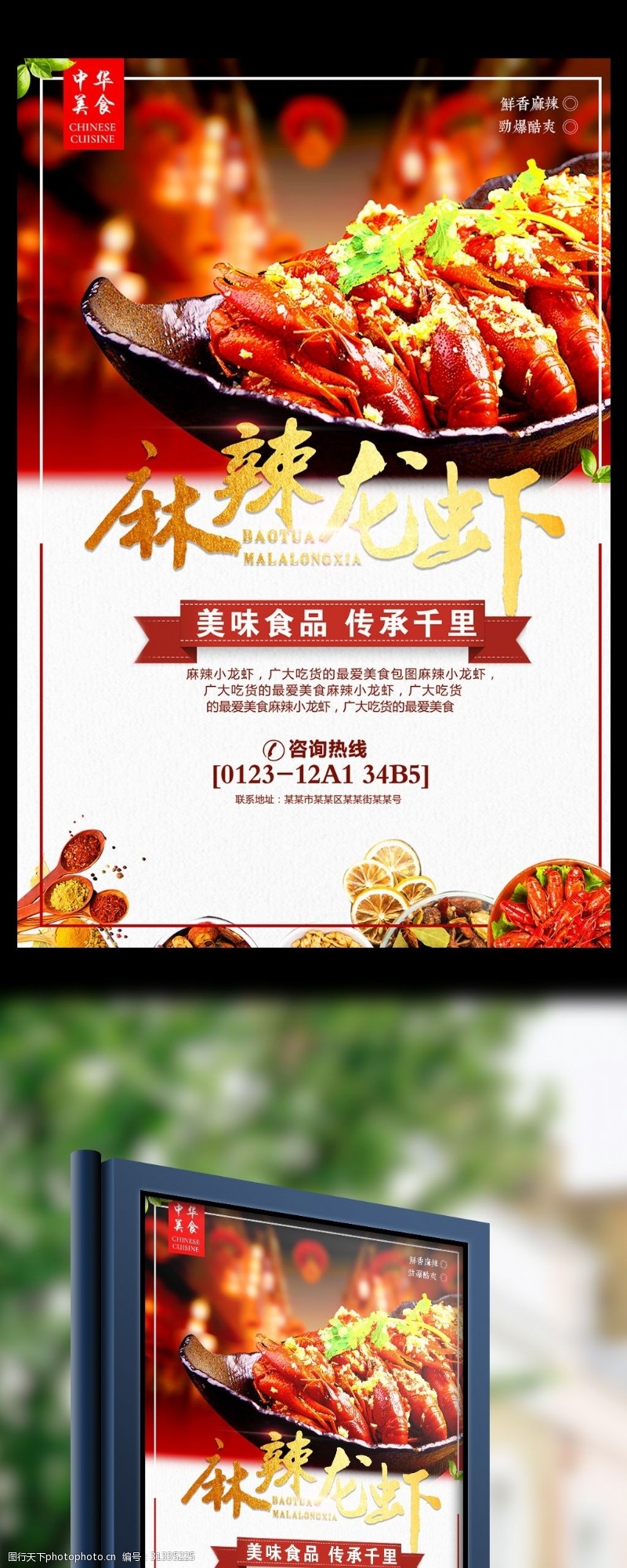 小龙虾海报麻辣小龙虾美食餐饮海报