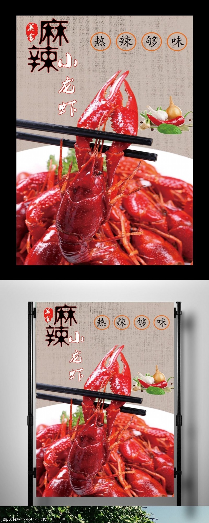 小龙虾海报麻辣小龙虾美食餐饮海报