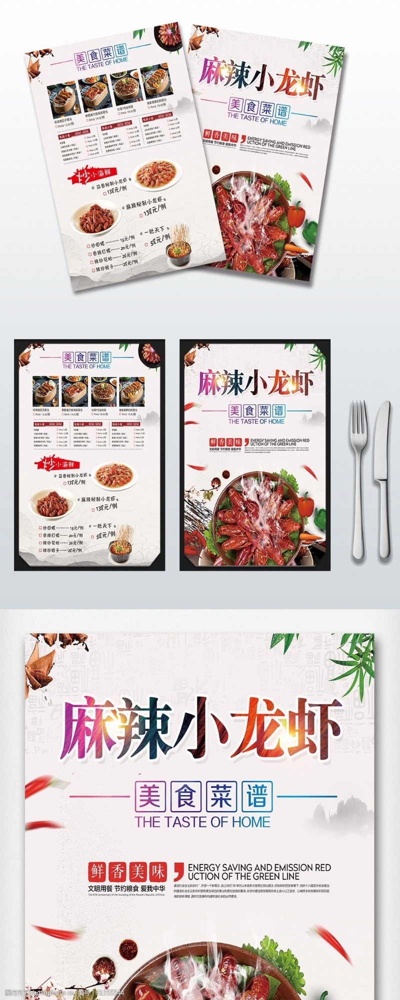 菜单模板麻辣小龙虾宣传菜单设计模板