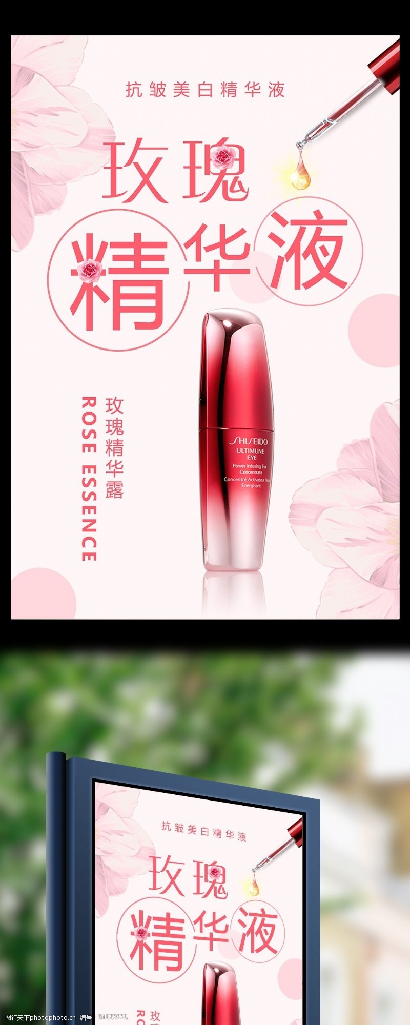 玫瑰花模板下载玫瑰精华液护肤产品宣传海报