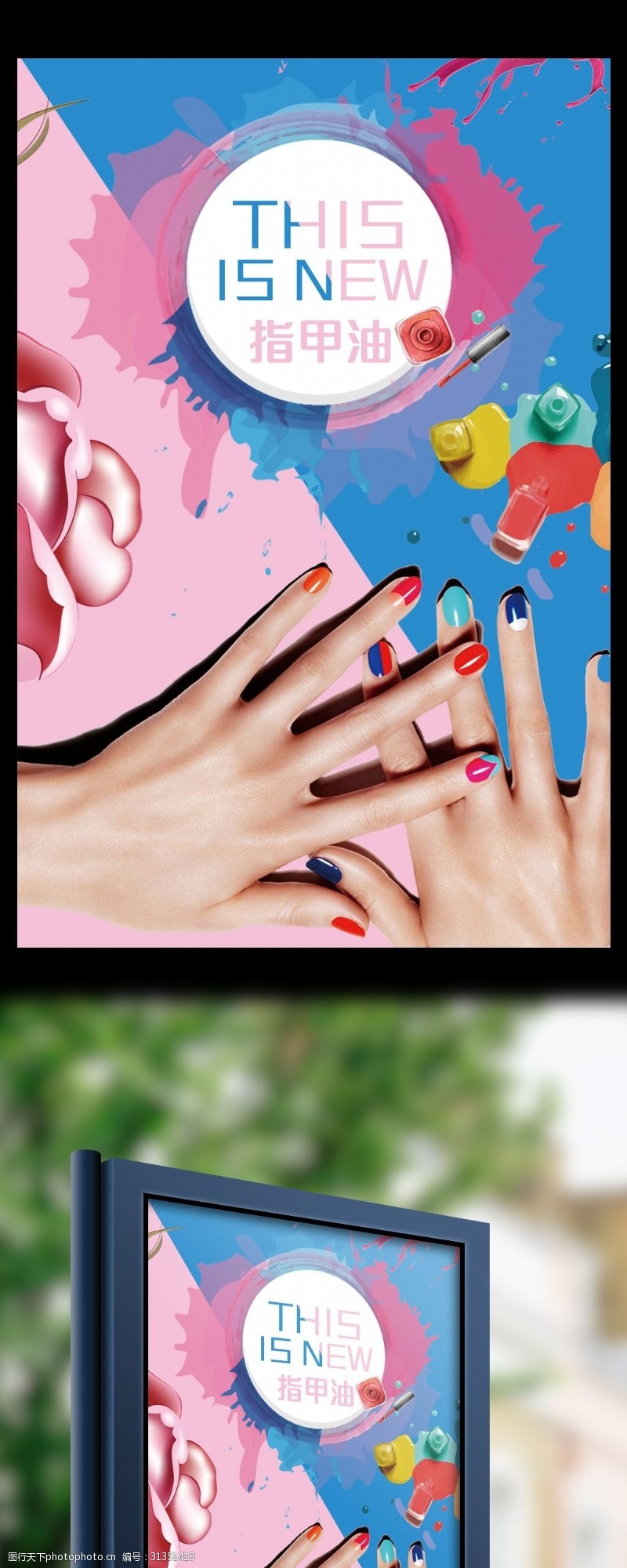彩色指甲油美甲指甲油创意宣传海报