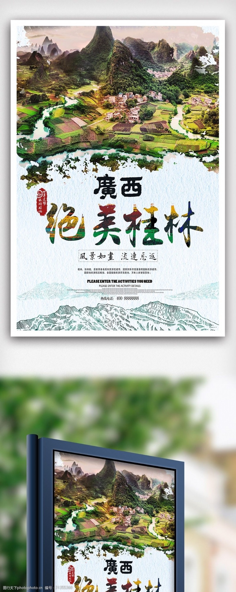 甲天下美丽广西桂林旅游海报