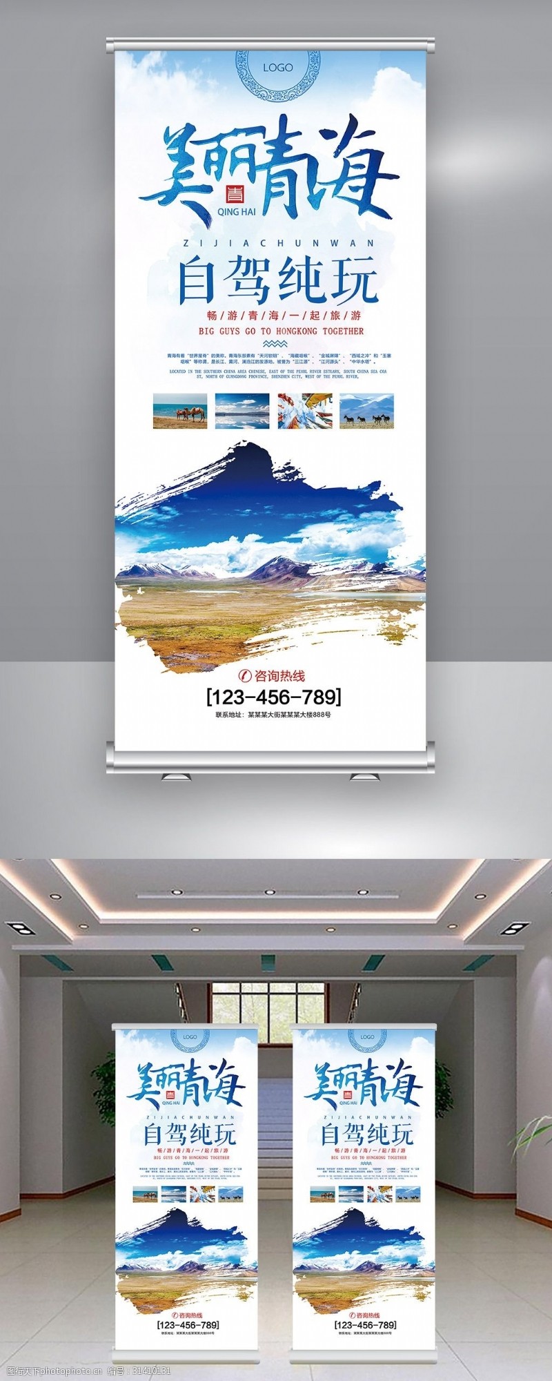 旅游宣传海报美丽青海旅游宣传展架