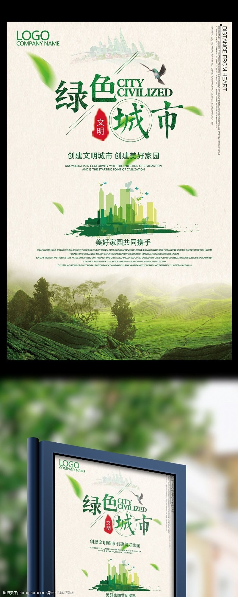 文明施工美丽时尚绿色文明城市海报