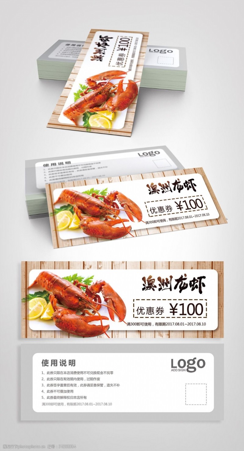 名片底纹美食澳洲龙虾优惠券设计模板