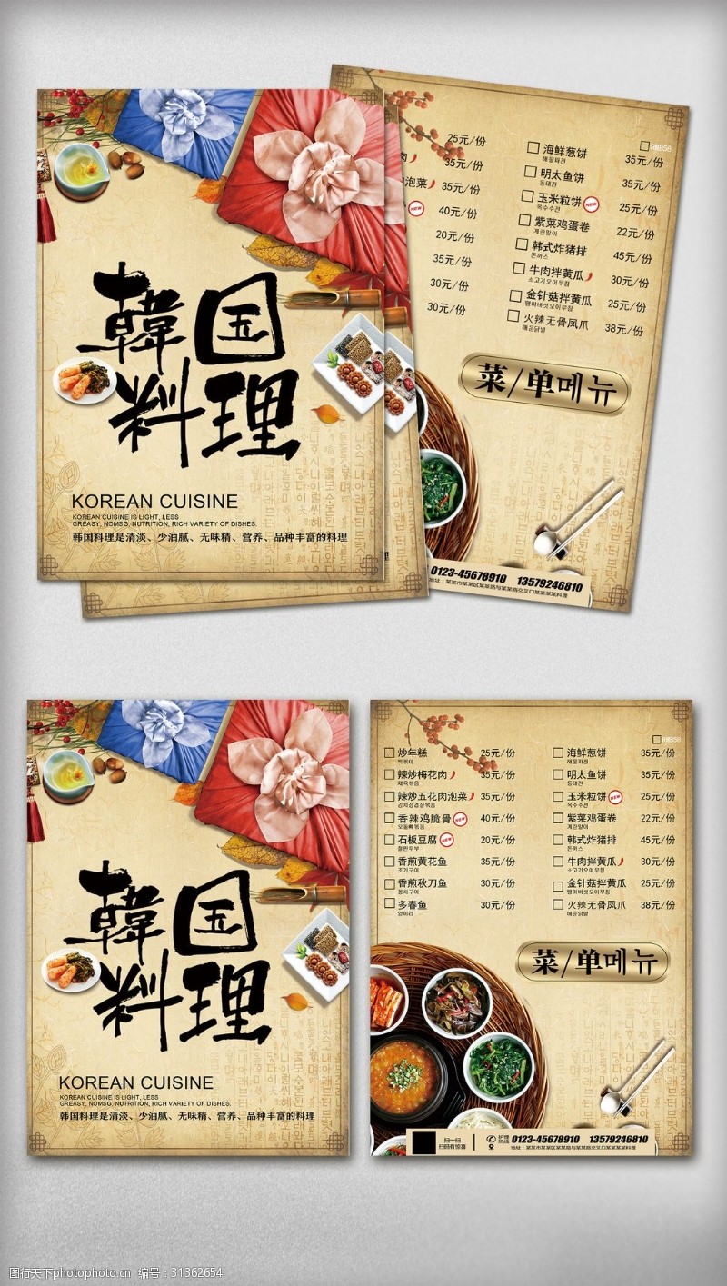 日本韩国料理美食餐饮韩国料理菜谱海报宣传单