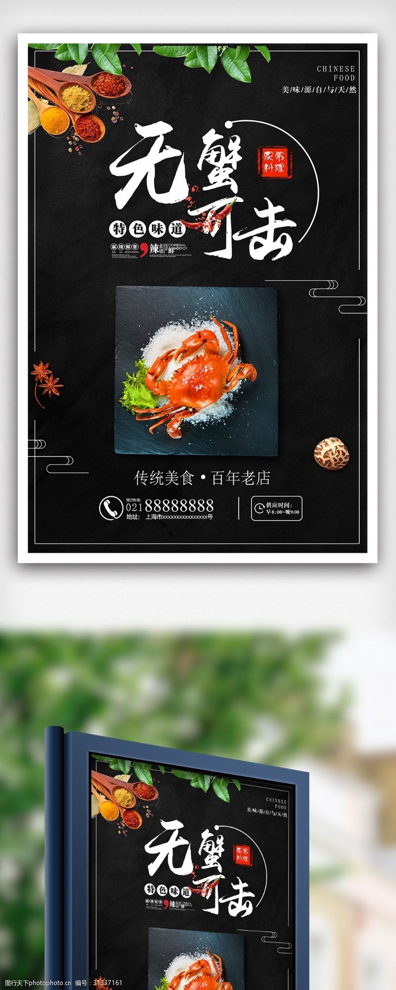 大闸蟹促销美食大闸蟹餐厅海鲜蟹宴模板海报