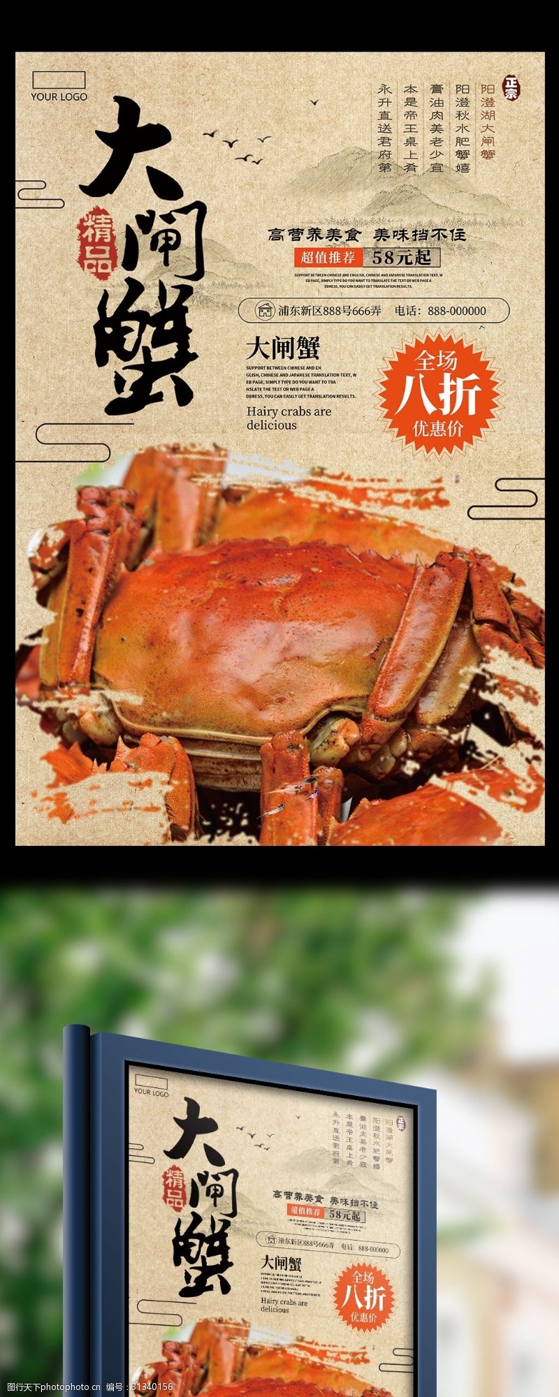 螃蟹宣传美食大闸蟹海报宣传展板设计