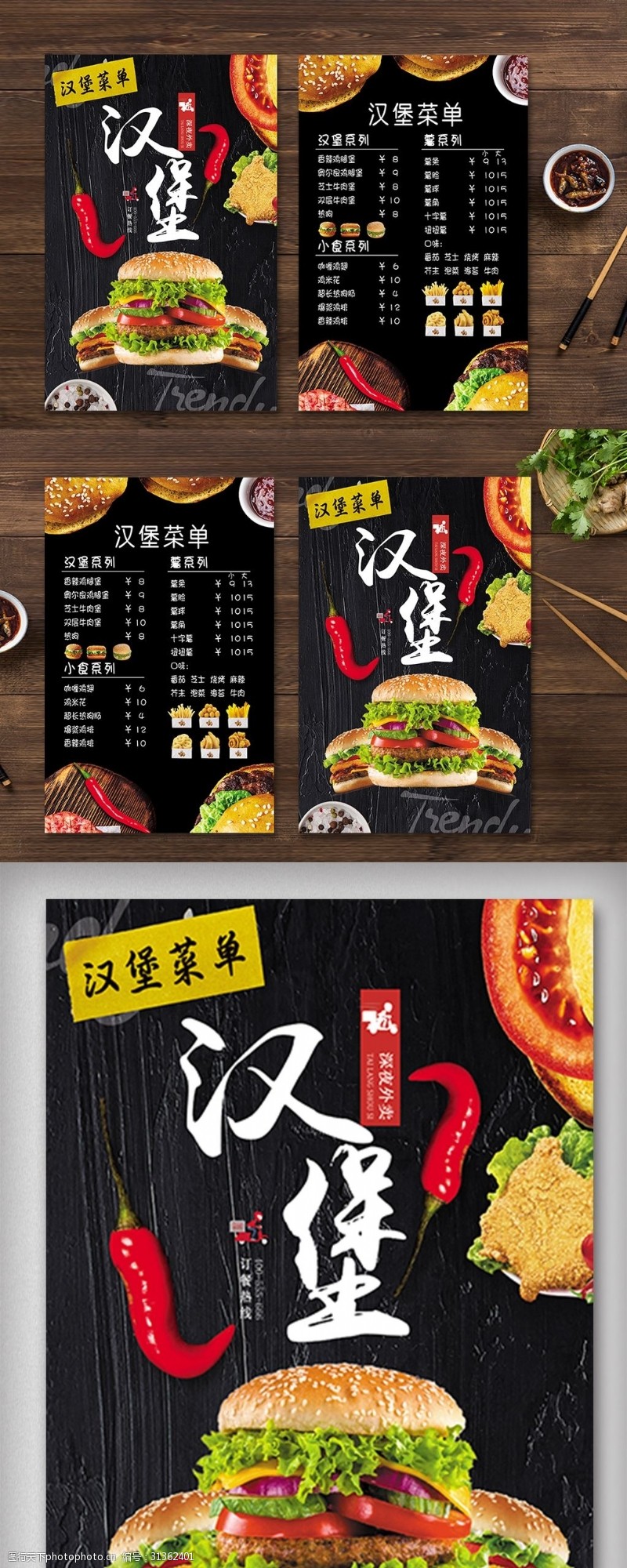 米酒背景美食汉堡菜单菜谱宣传单