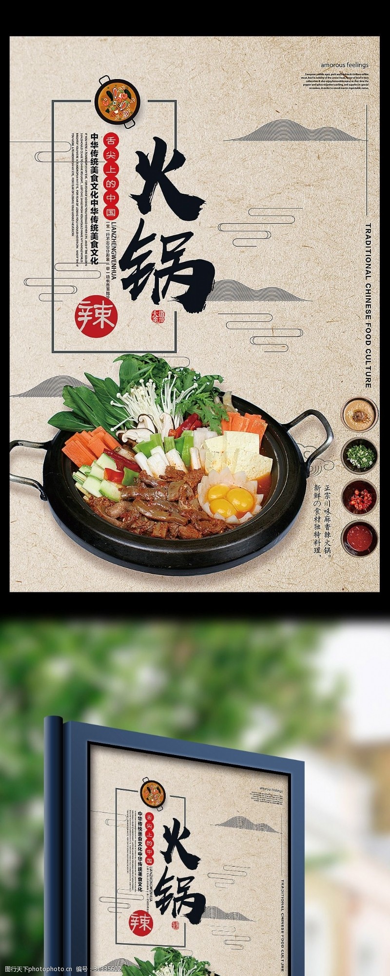 涮羊肉展板美食火锅开业促销海报