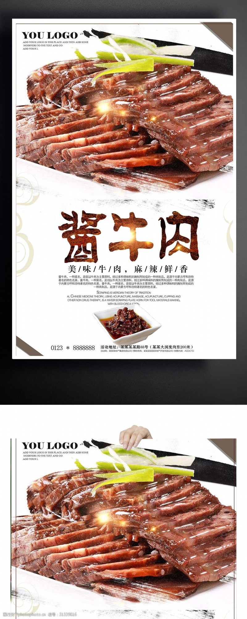 中文字体下载美食酱牛肉文化海报下载