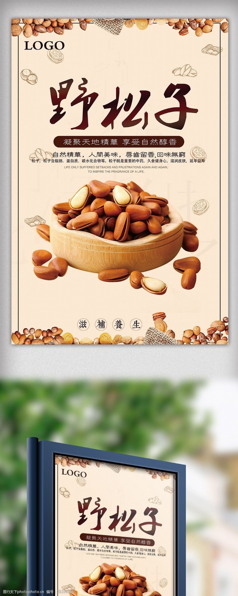 美食坚果野松子零食干货海报模板