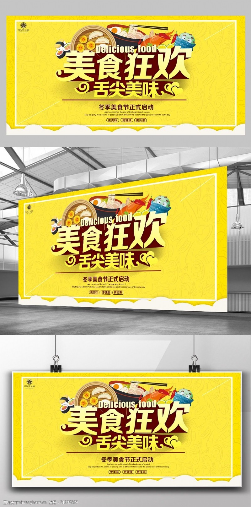 中华美食海报美食狂欢节活动宣传海报展板背景模板
