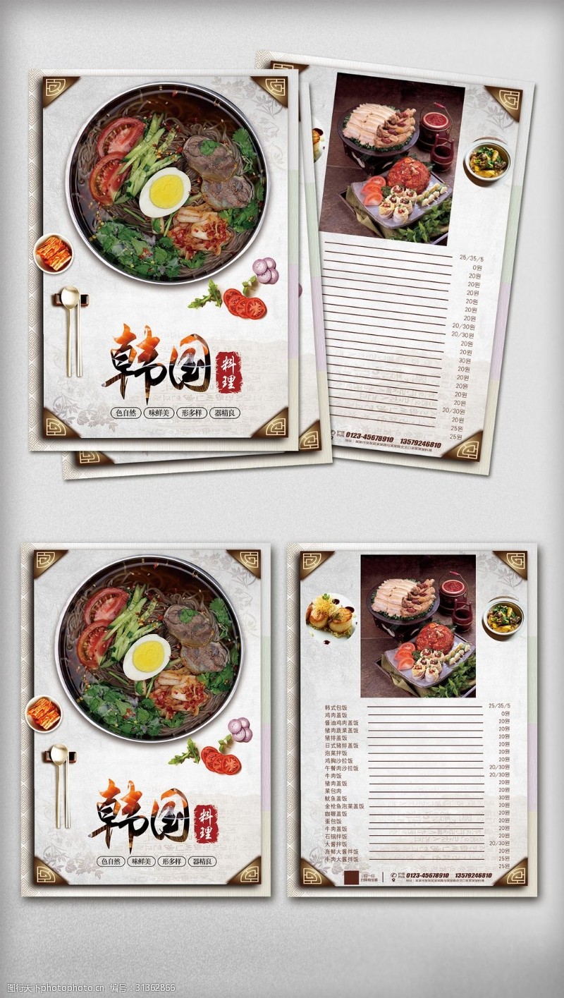 日本韩国料理美食美味韩国料理菜谱海报宣传单