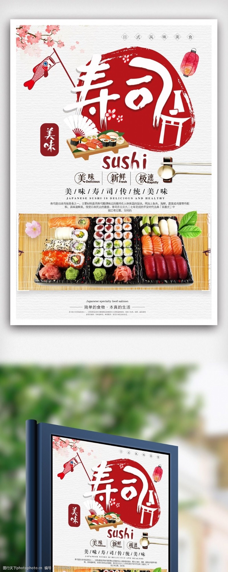 日本韩国料理美食日料寿司海报设计.psd