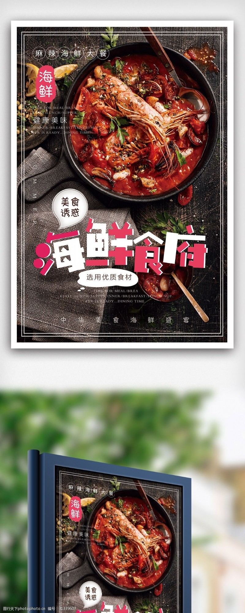 中华美食海报美食盛宴香辣小龙虾闷锅餐饮海报