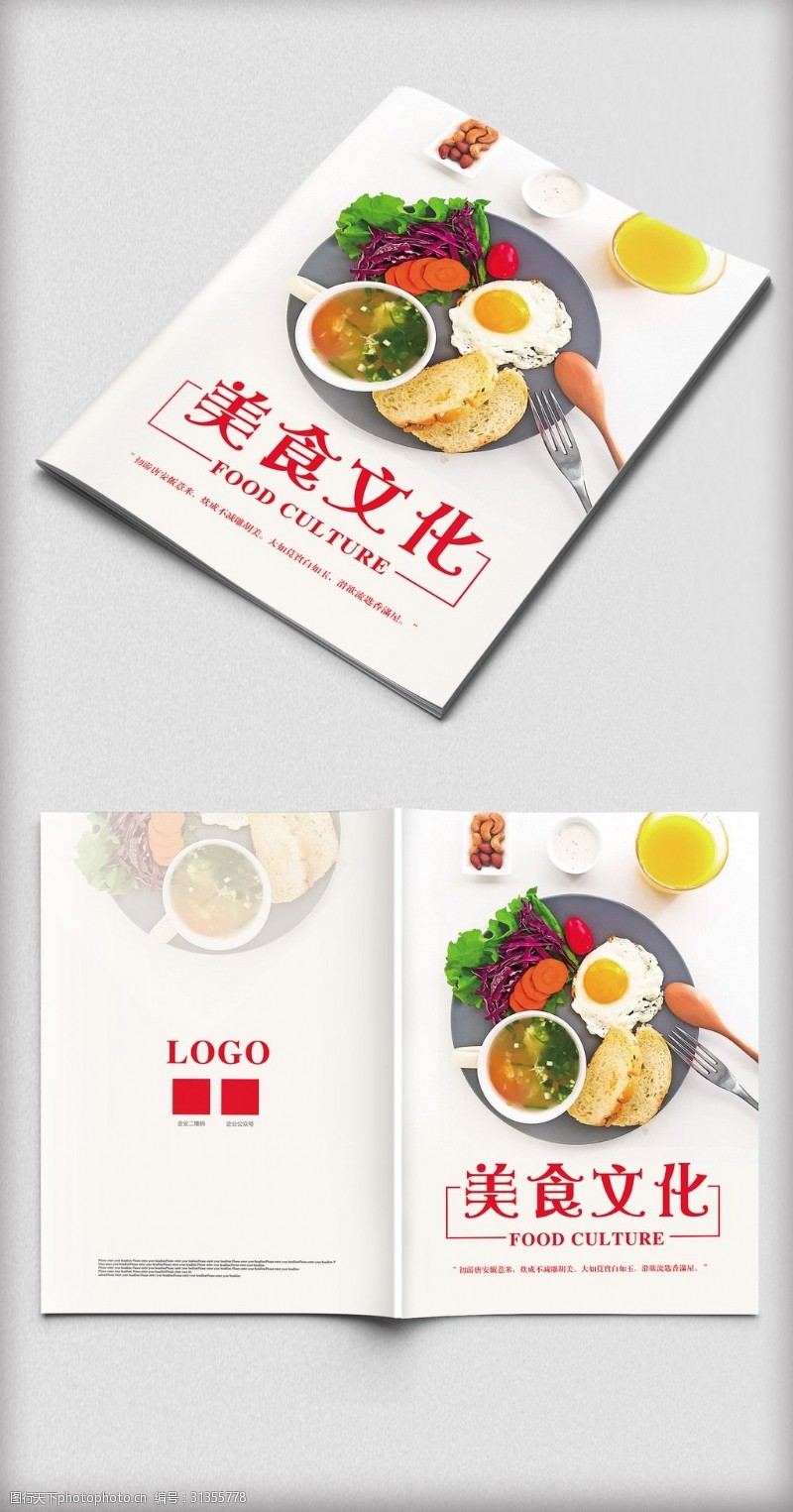 健康的一面美食文化画册封面设计