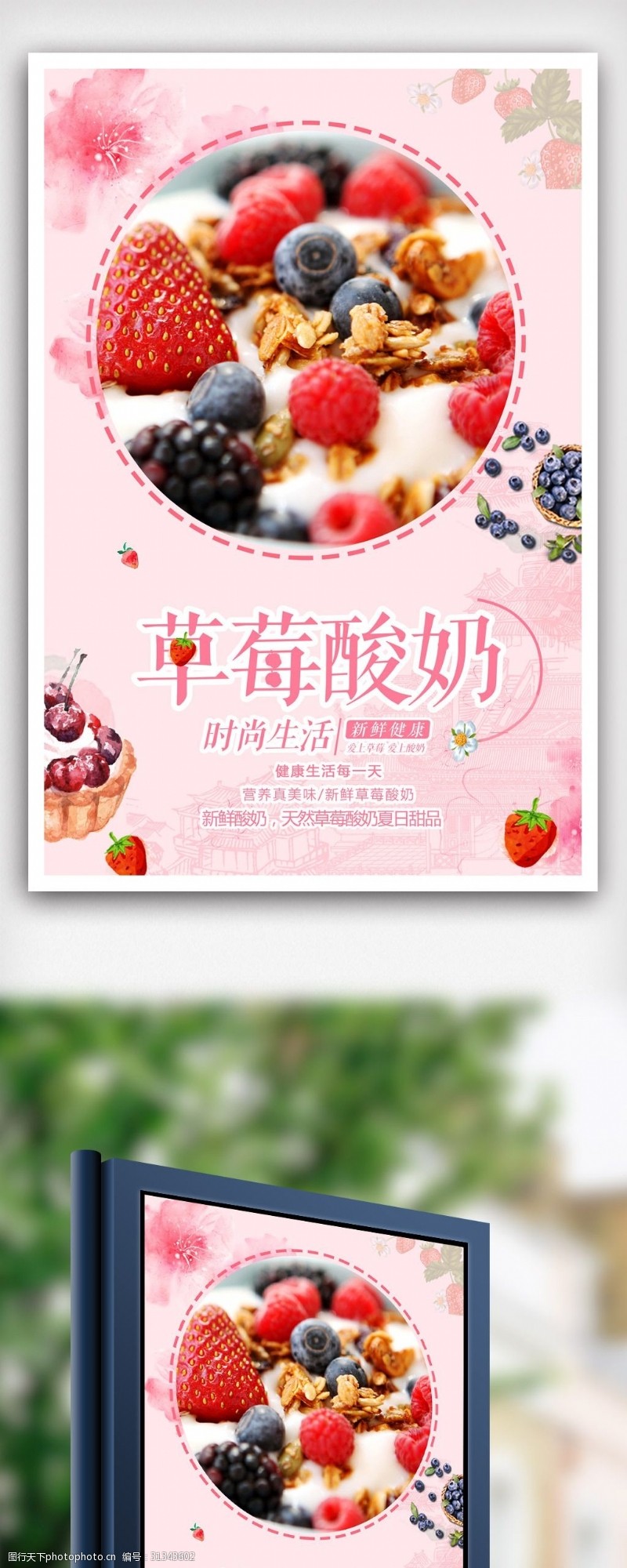 冷饮促销美味炒酸奶宣传海报.psd