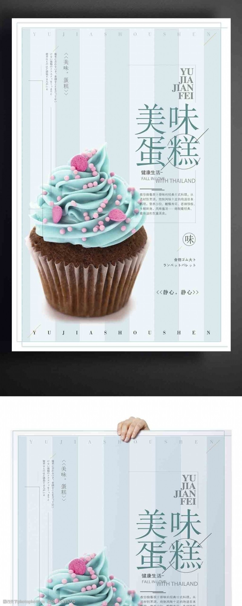 冷饮促销美味蛋糕蛋糕店海报设计