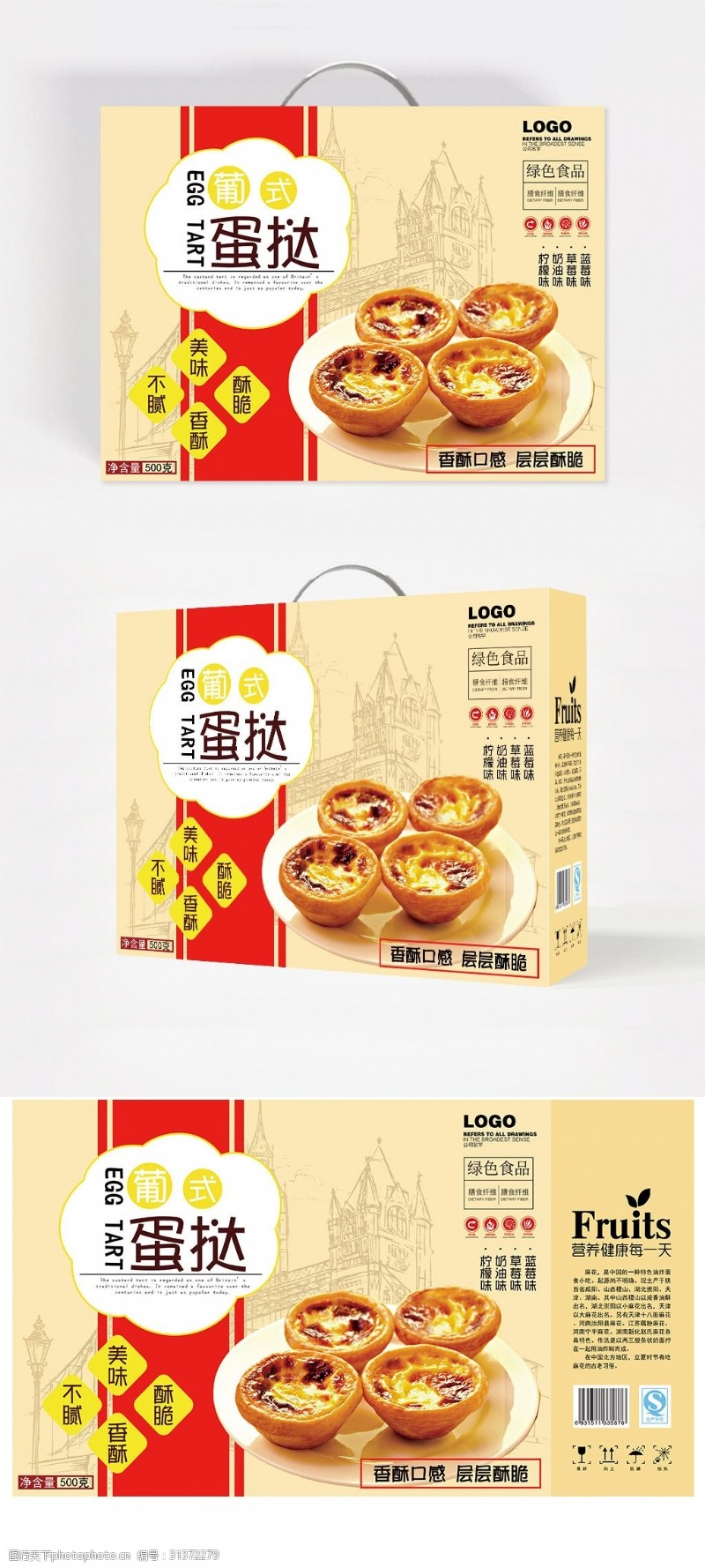 美味蛋挞手提包装礼盒设计模板