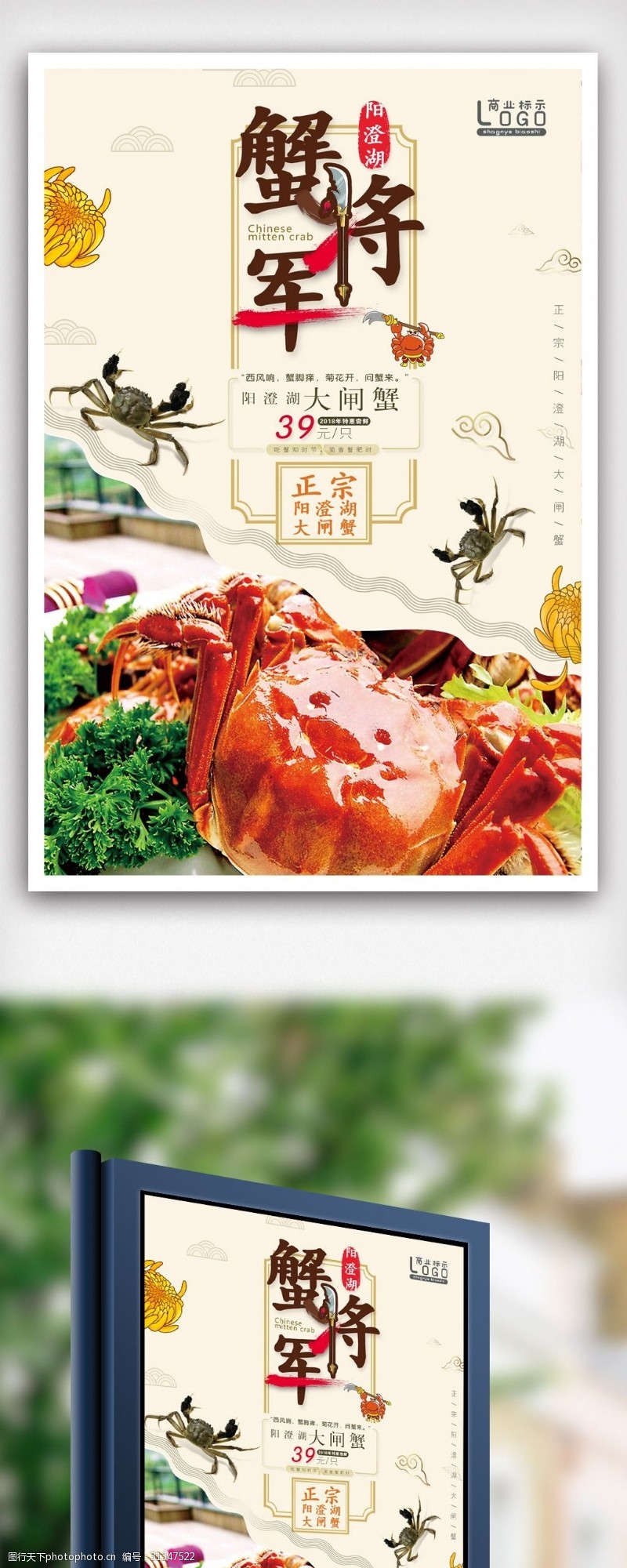 螃蟹宣传美味大闸蟹宣传海报模版.psd