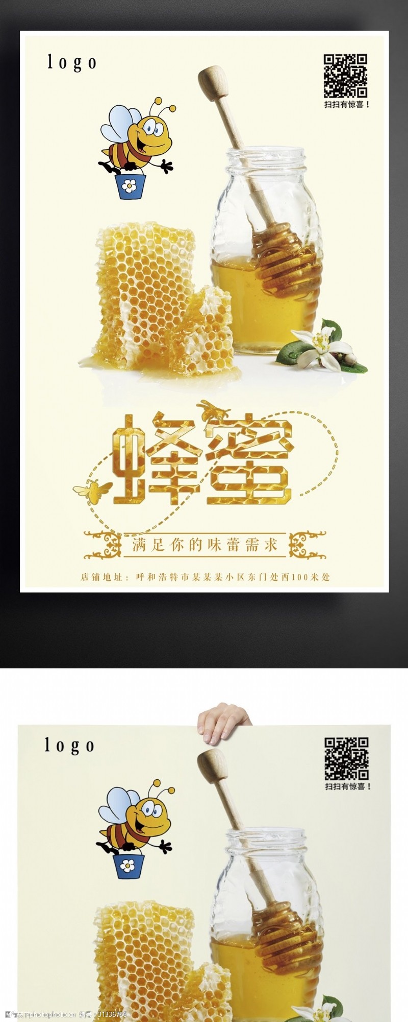 茶道素材下载美味蜂蜜促销海报下载