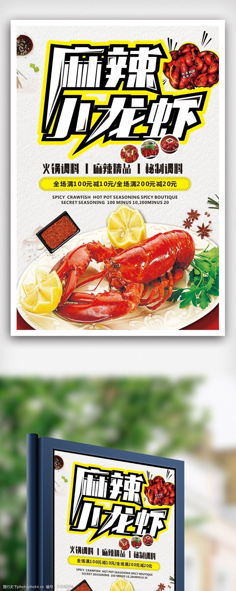 辣椒红龙美味干锅小龙虾海报.psd
