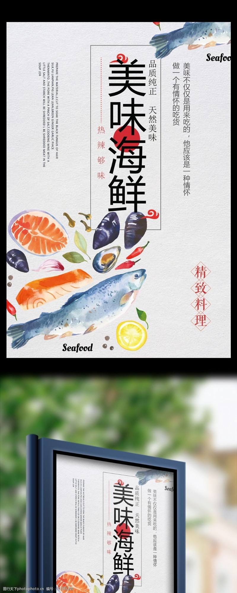 三鲜火锅美味海鲜餐饮美食海报
