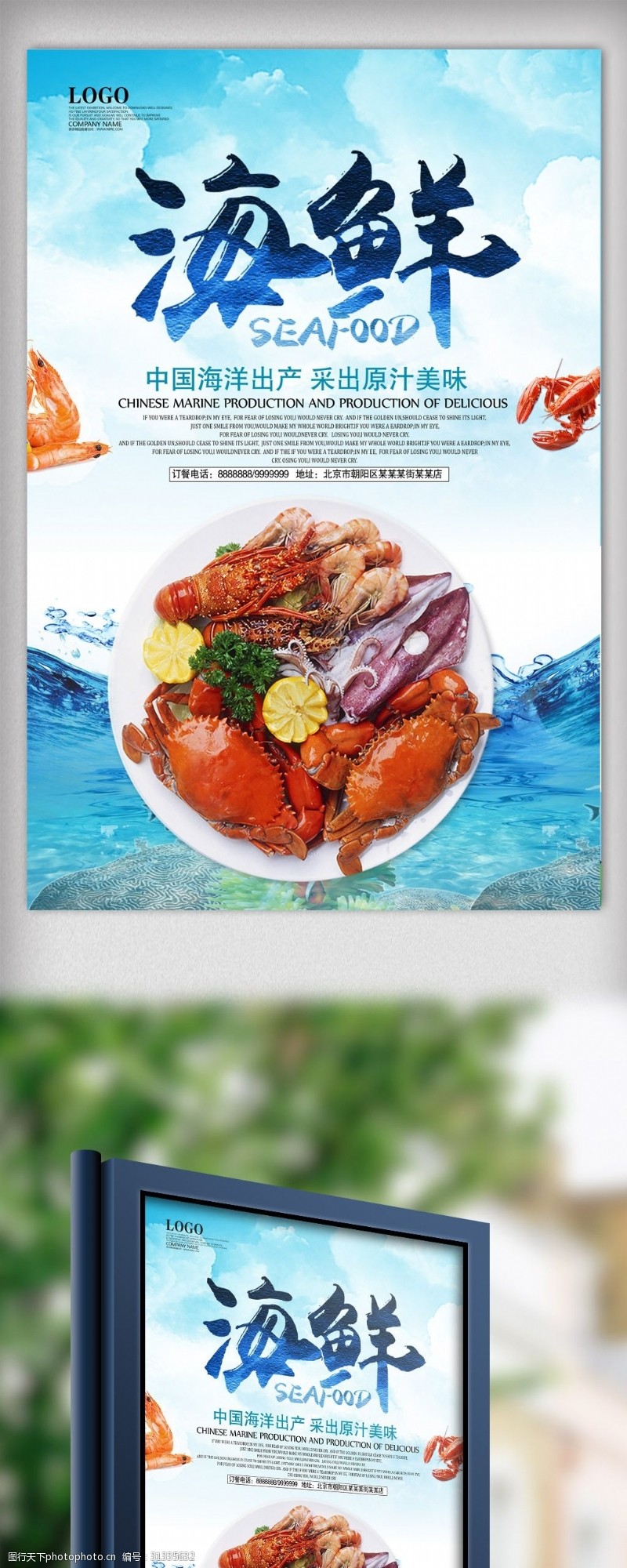 海鲜自助海报美味海鲜龙虾创意海报.psd