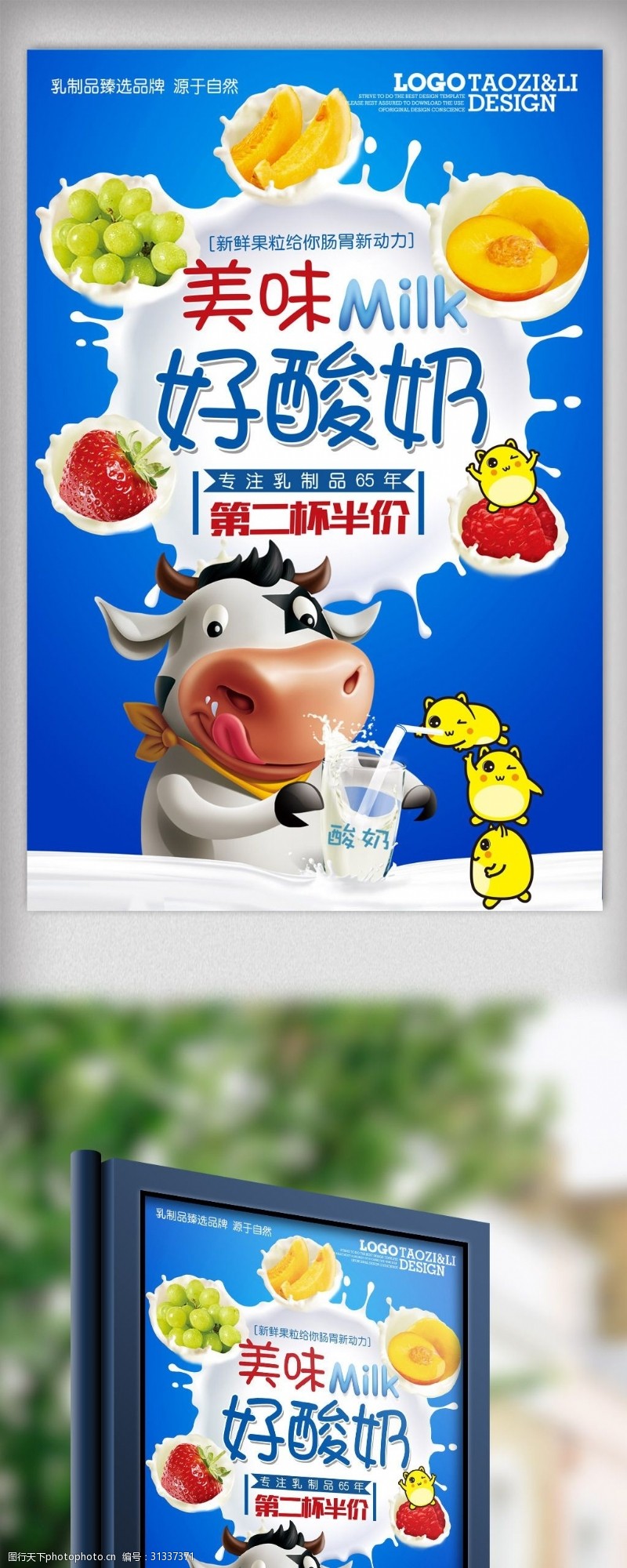 冷饮促销美味好酸奶海报设计.psd