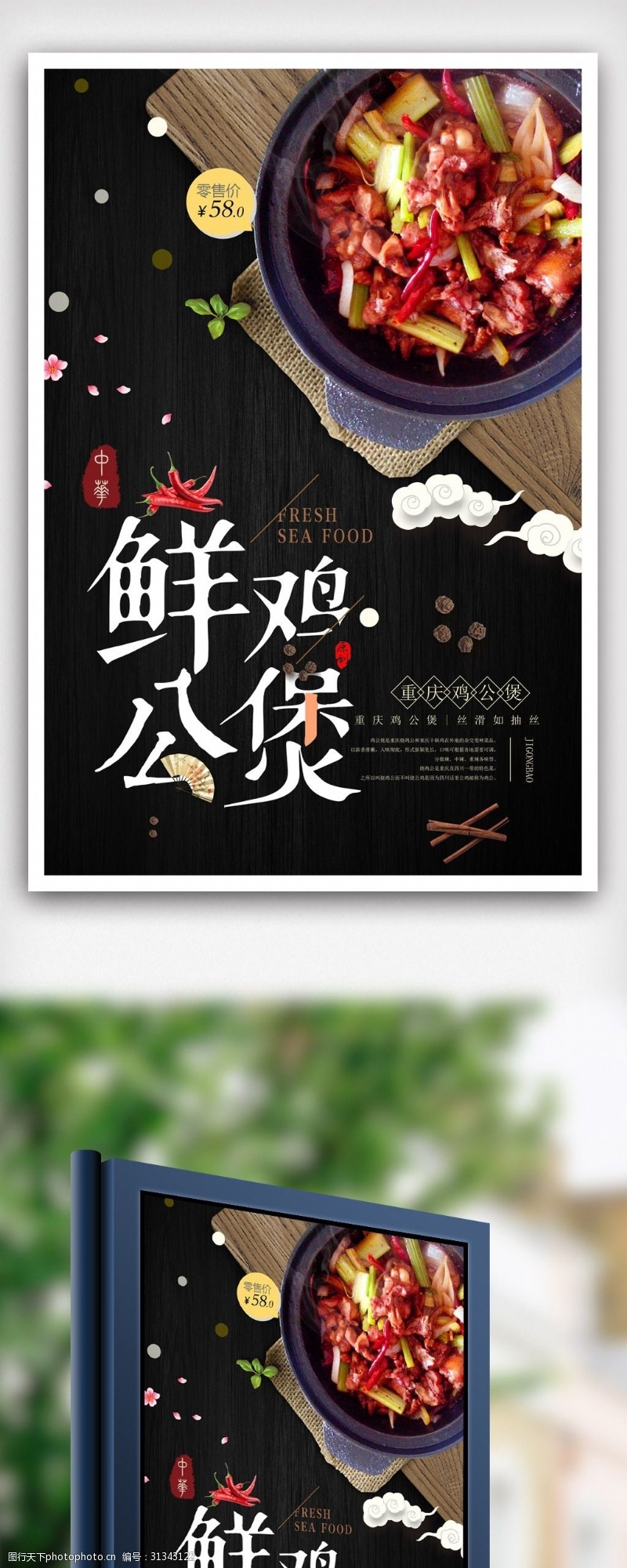 中华美食海报美味鸡公煲创意美食促销海报设计.psd
