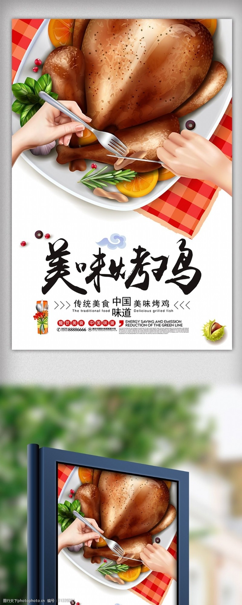餐饮公司文化展架美味烤鸡美食文化餐饮海报