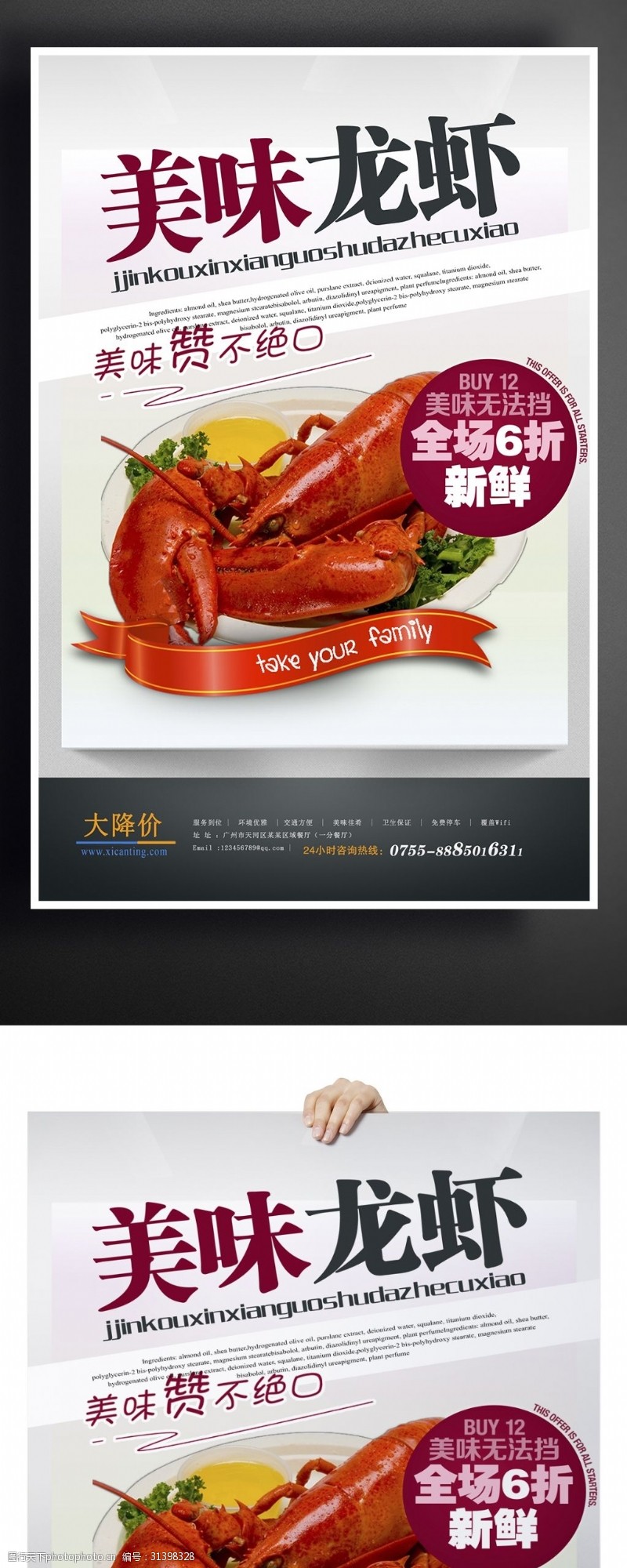 小龙虾海报美味龙虾海报设计