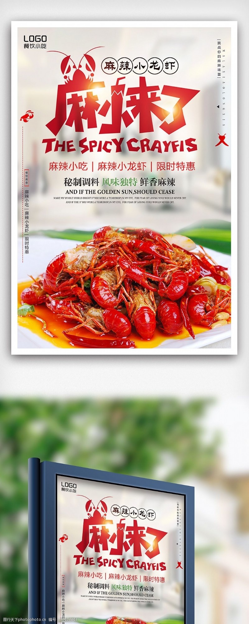 小龙虾海报美味麻辣小龙虾餐饮美食海报设计