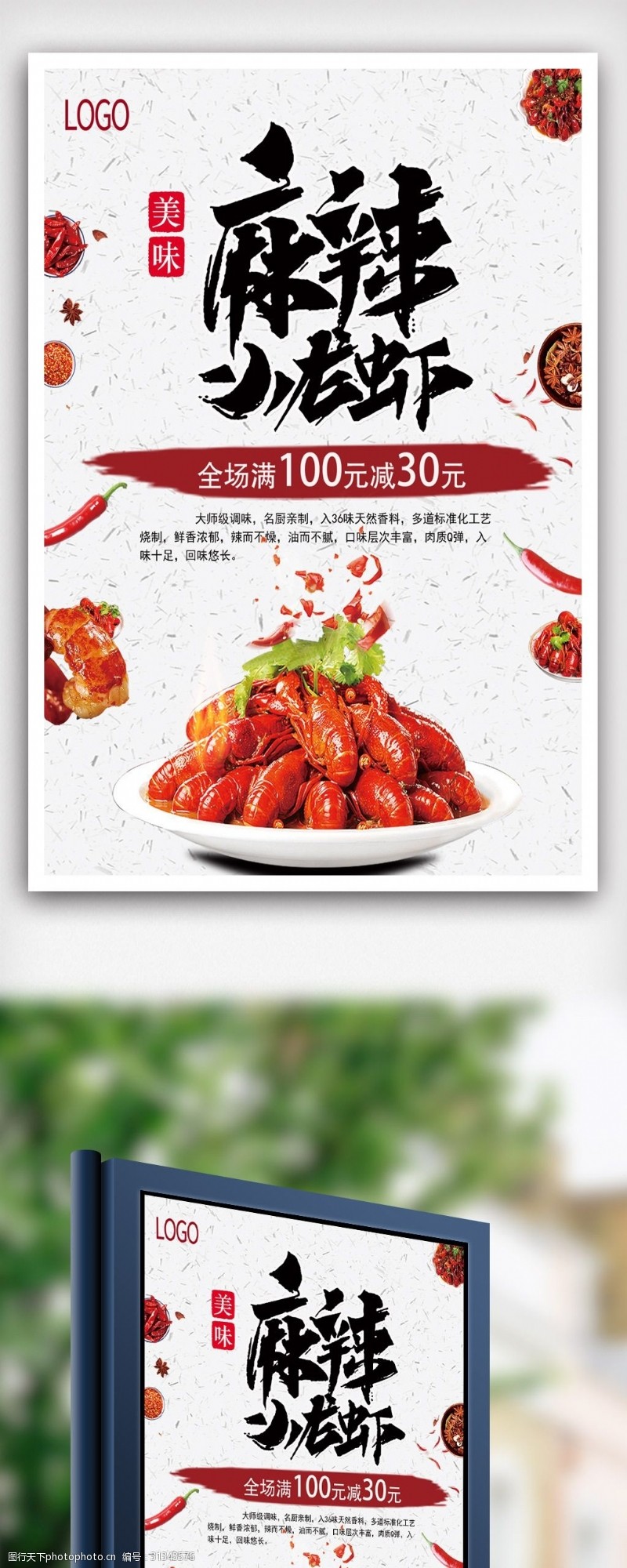 美味麻辣小龙虾海报模版.psd