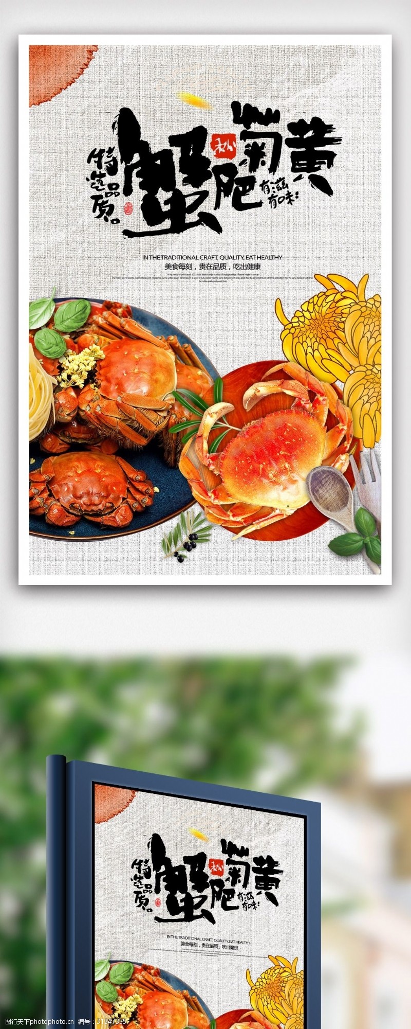 螃蟹宣传美味螃蟹美食宣传海报.psd