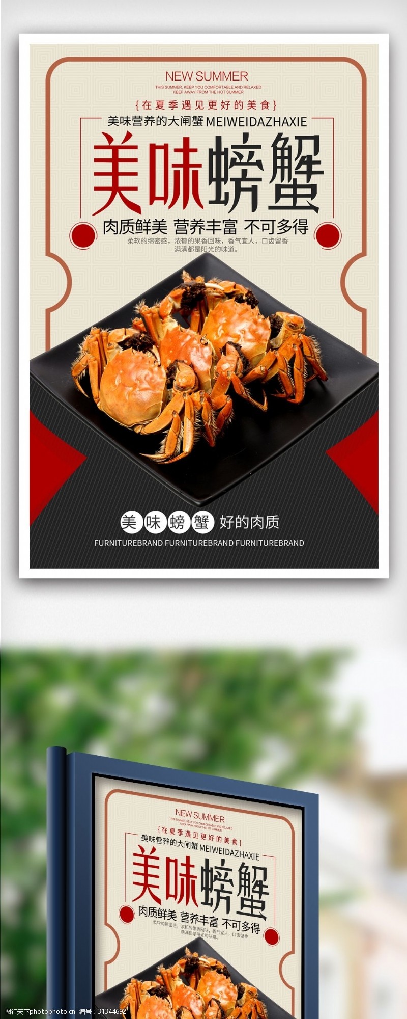 螃蟹宣传美味螃蟹小吃促销海报