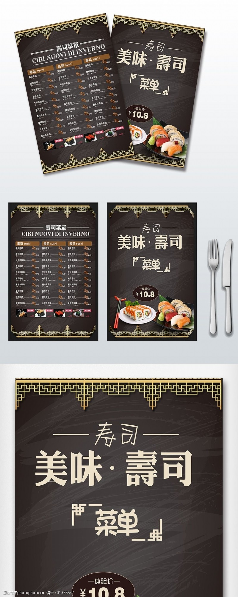 菜单模板美味寿司菜单设计模板