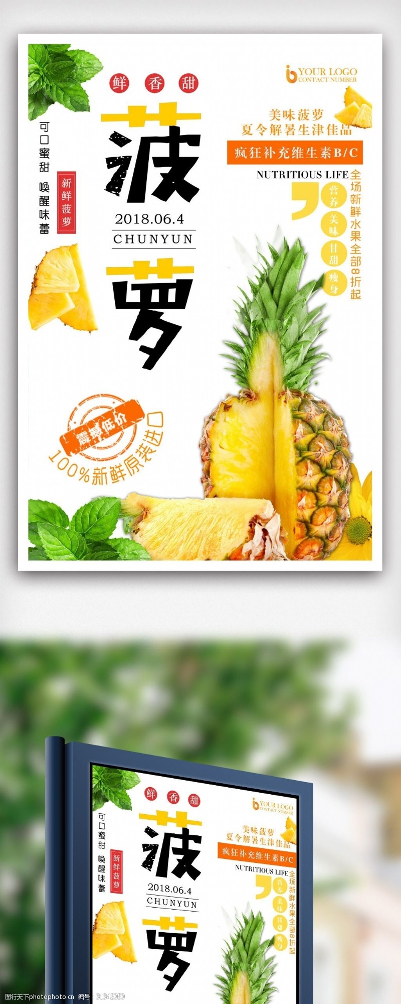 超市版面美味水果菠萝促销活动海报.psd
