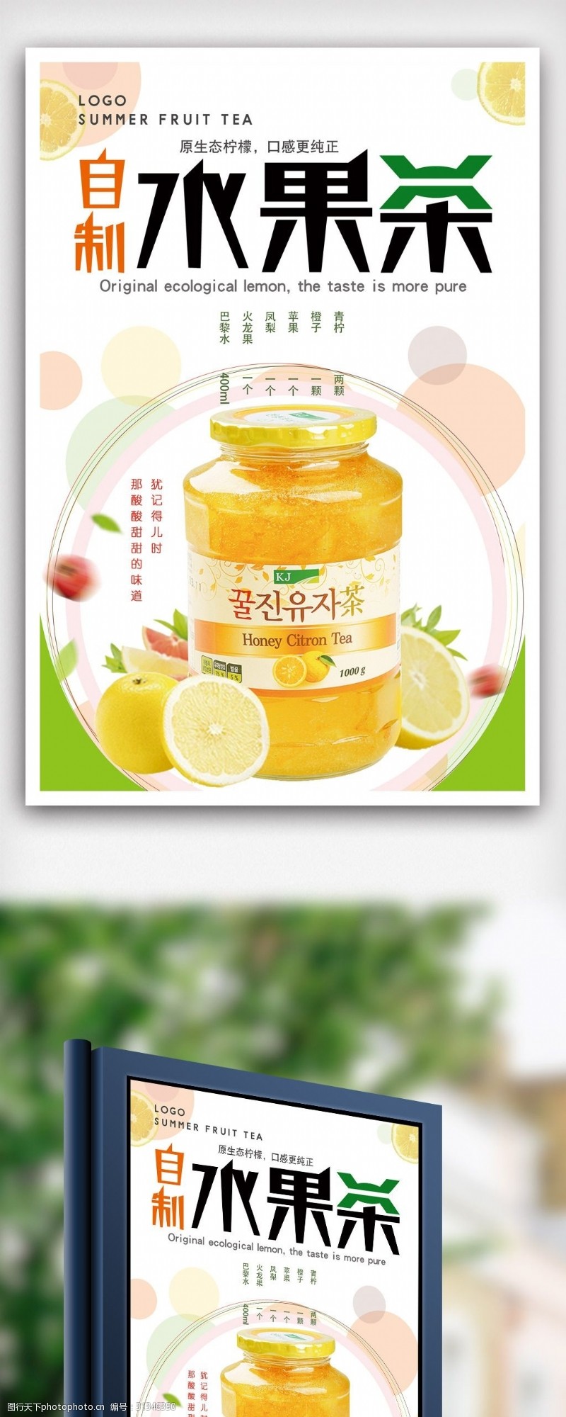 果汁店美味水果茶系列创意海报设计.psd