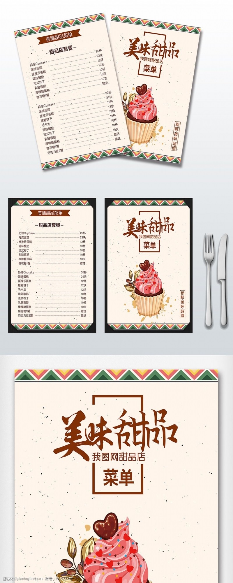 菜单模板美味甜品创意菜单设计图片