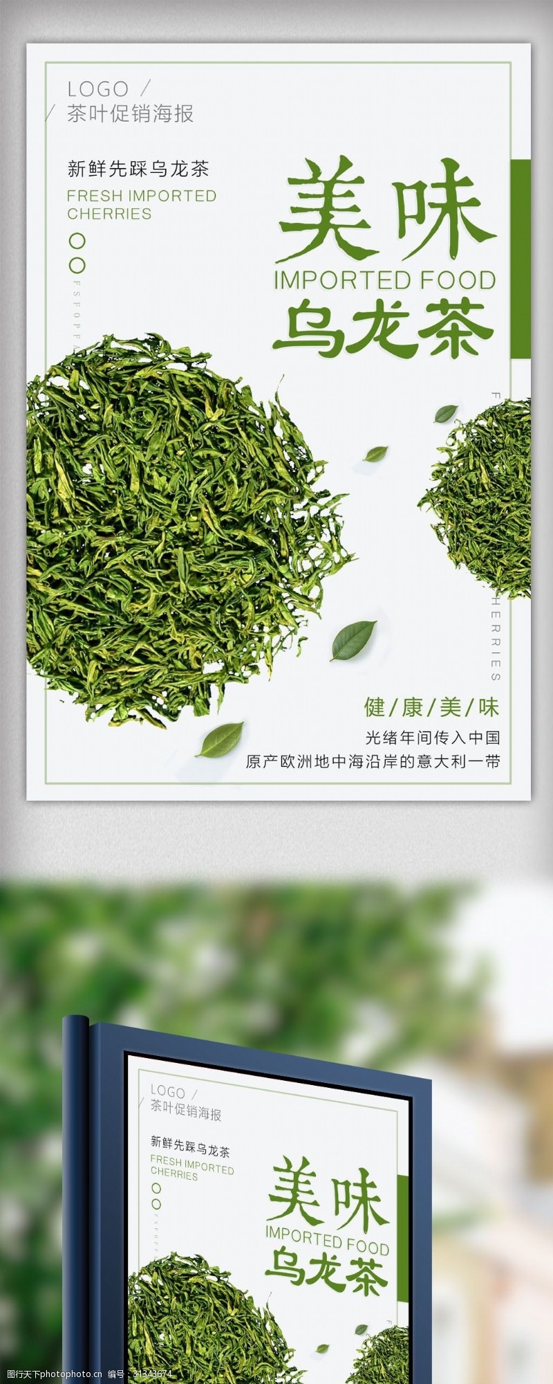 春茶新茶美味乌龙茶上市宣传海报