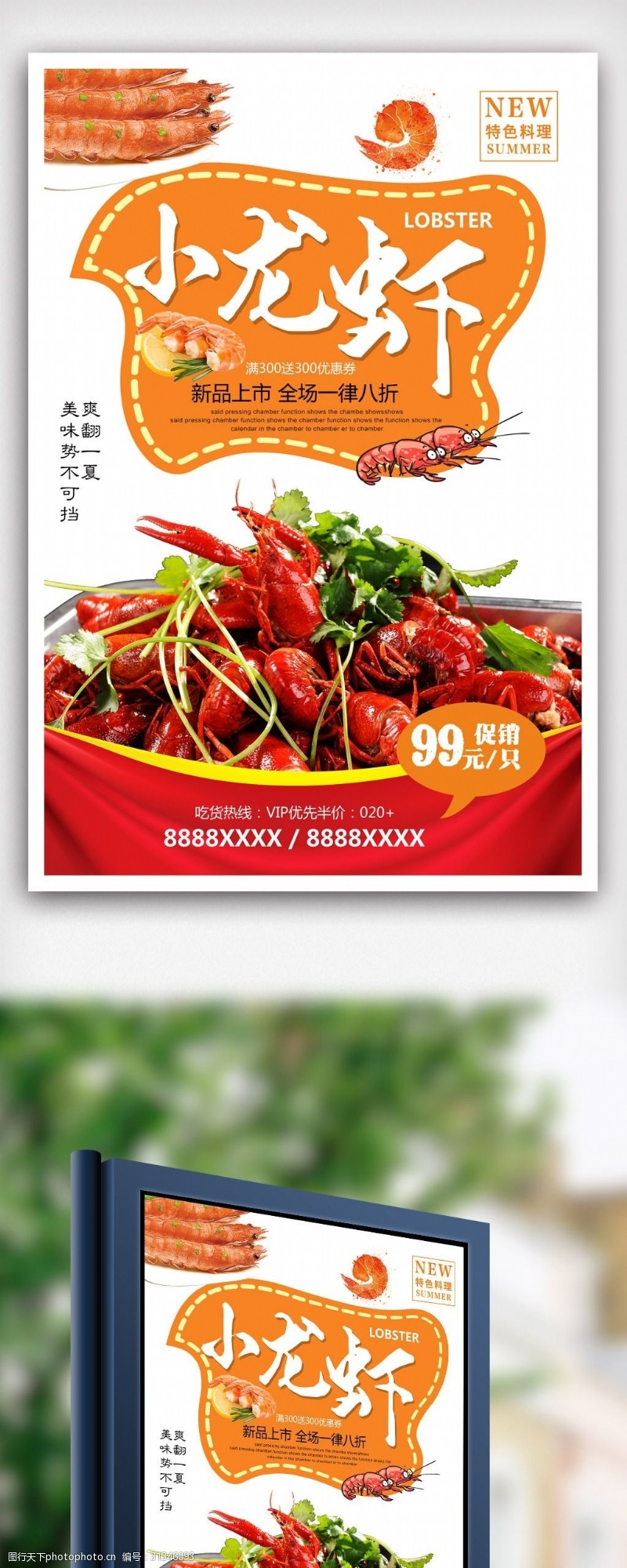 小龙虾展板美味小龙虾海报设计.psd