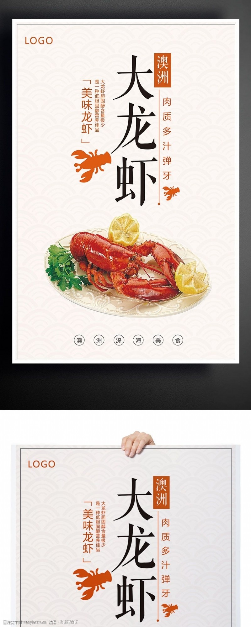 中华美食海报美味西餐澳洲大龙虾海报