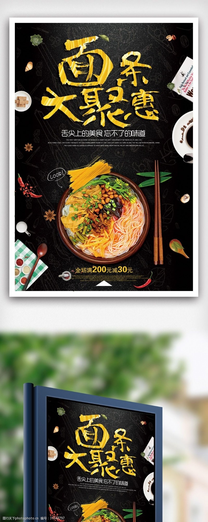 砂锅加盟面食面条海报设计.psd
