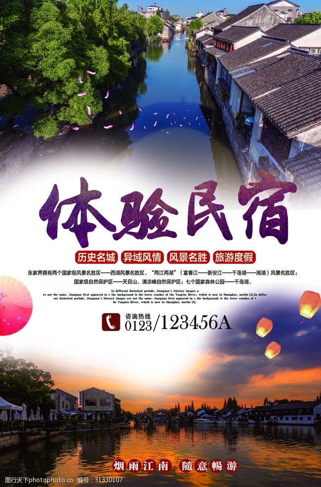 日本旅游广告民宿旅游海报