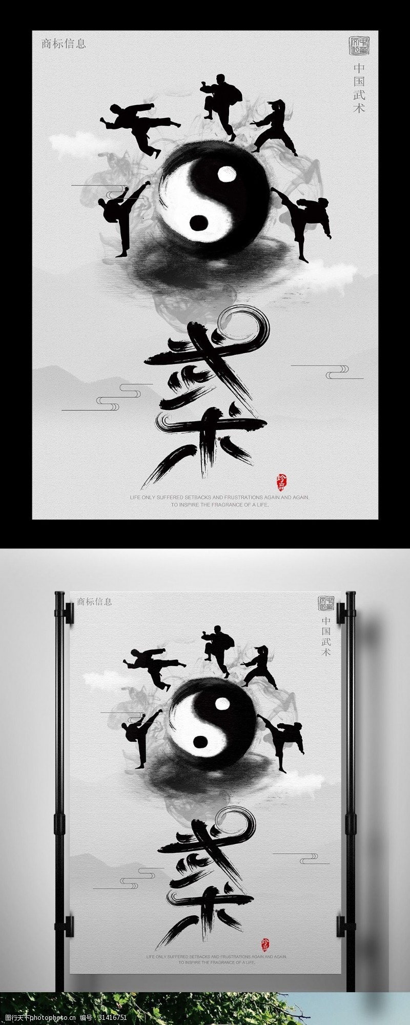 水华米色背景中国水墨风中华武术宣传海报