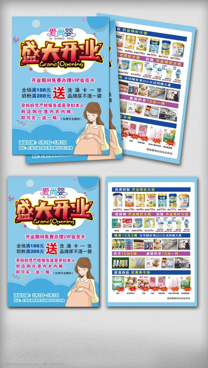 国庆宣传母婴店盛大开业宣传单页