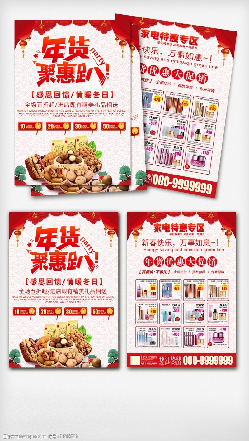 国庆宣传年货钜惠促销宣传单彩页模板